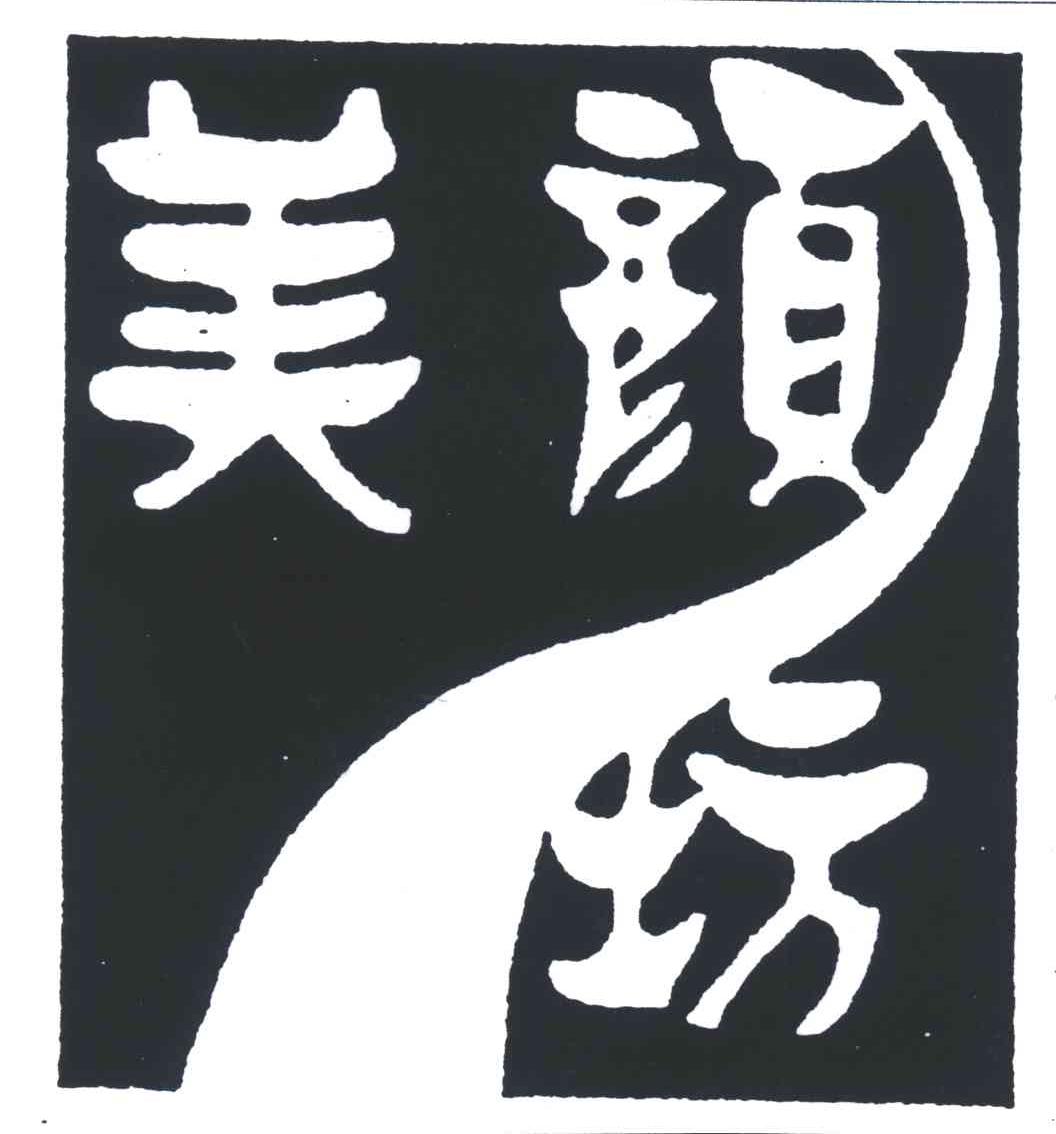 美颜坊