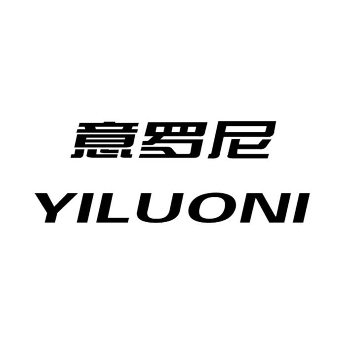 意罗尼
