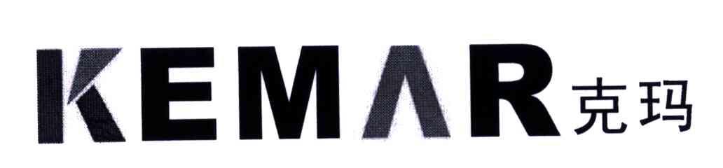 克玛;KEMAR