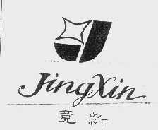 竞新