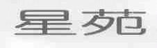 星苑