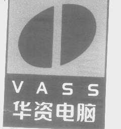 华资   VASS