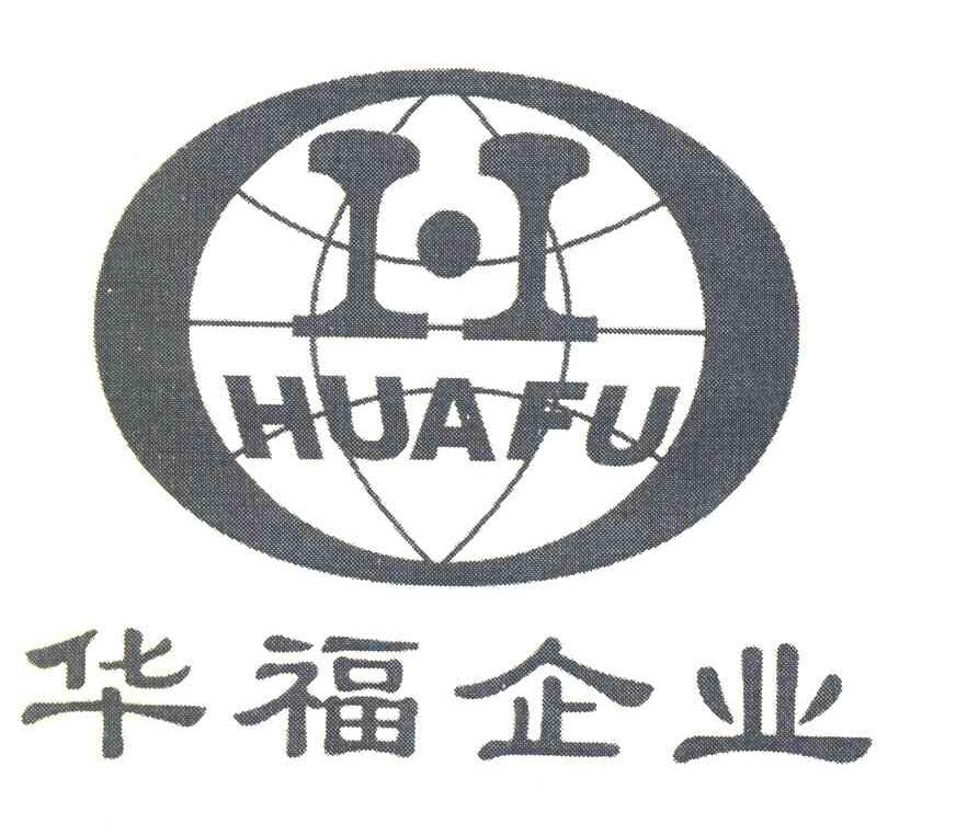 华福企业