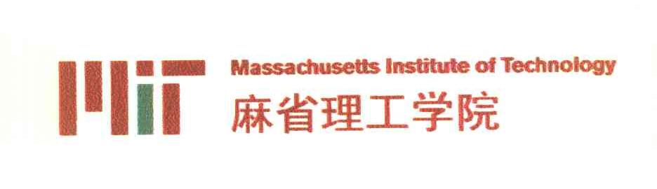 麻省理工学院 MASSACHUSETTS INSTITUTE OF TECHNOLOGY