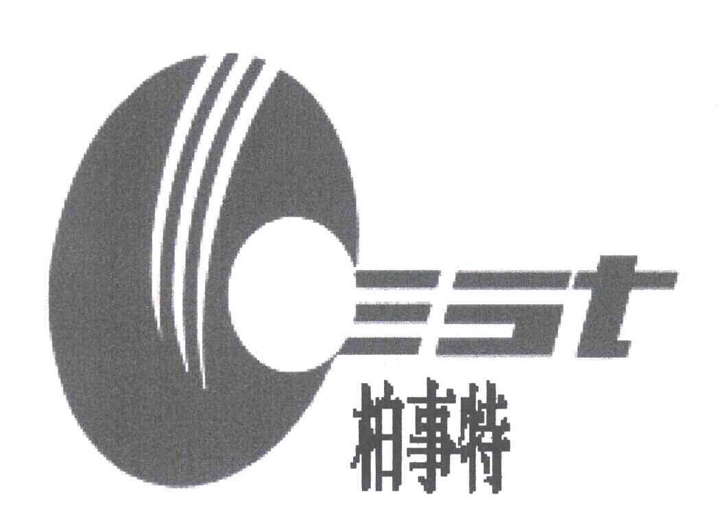 柏事特;EST