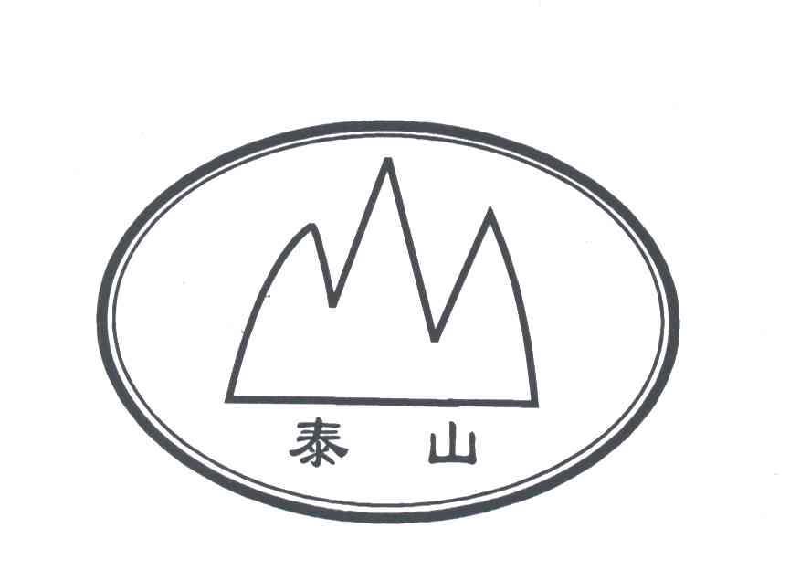泰山