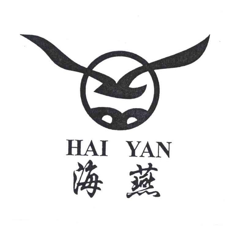 海燕
