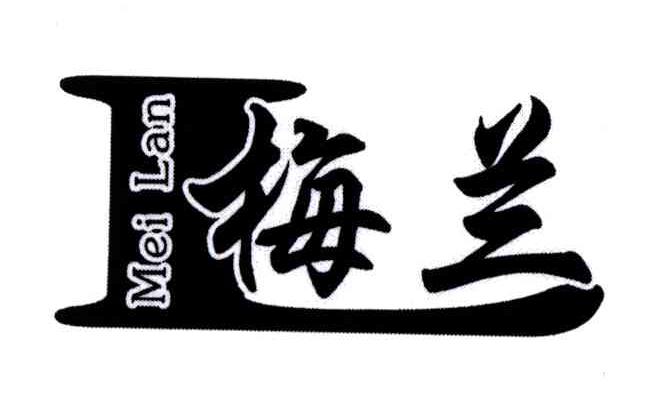 梅兰