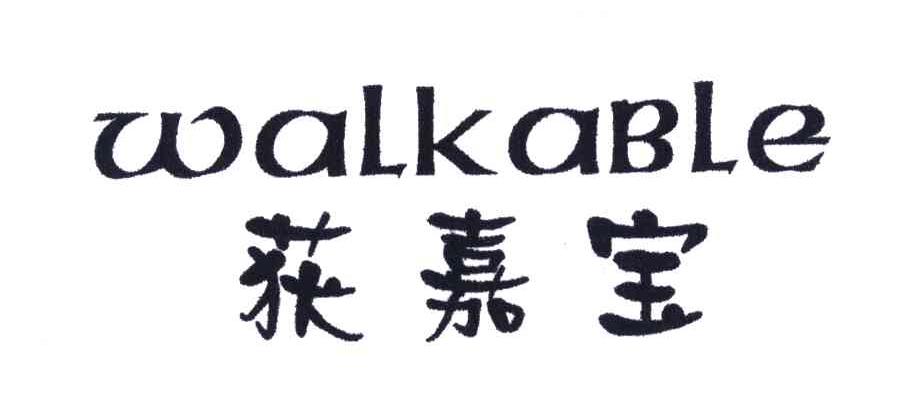 获嘉宝;WALKABLE