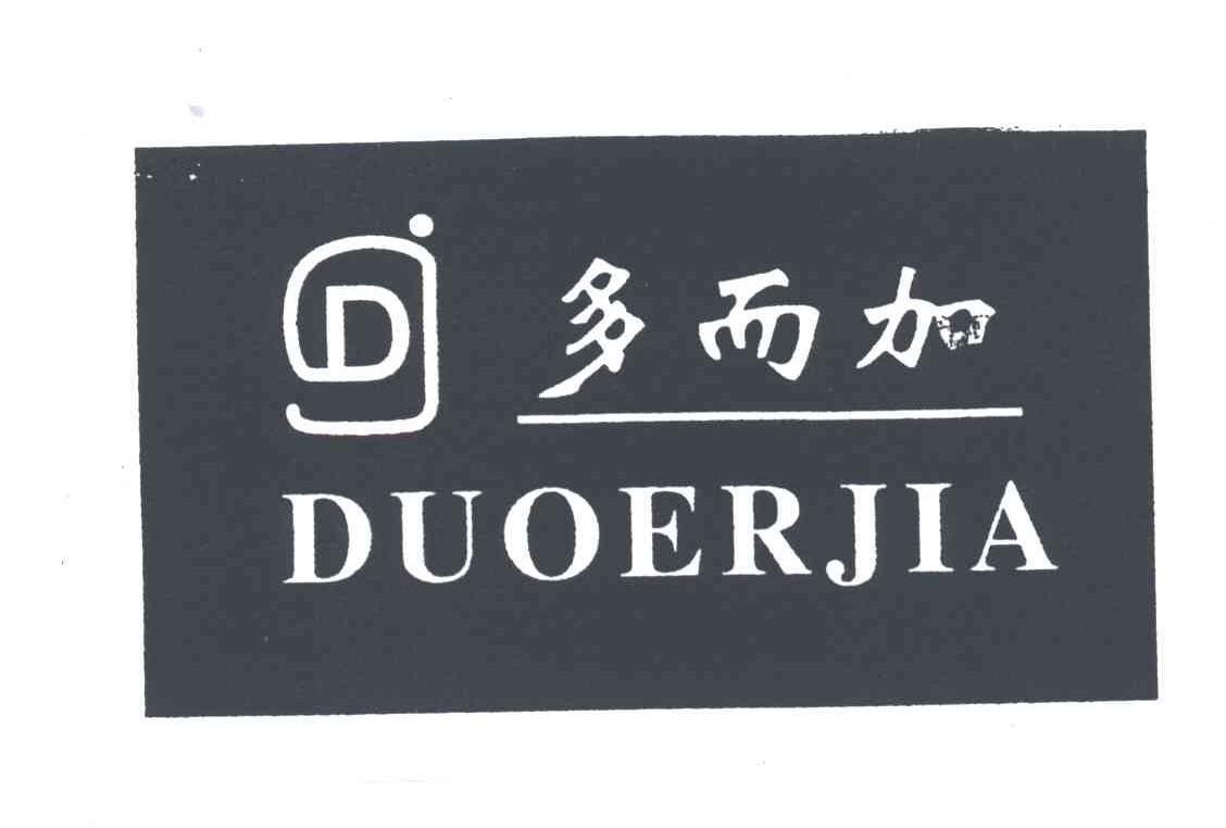 多而加