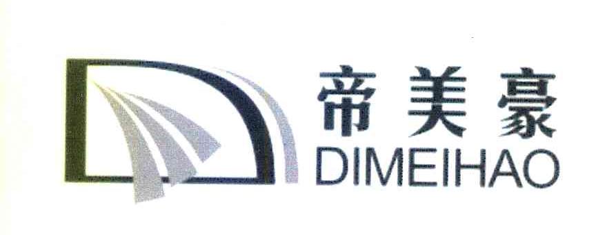 帝美豪 D
