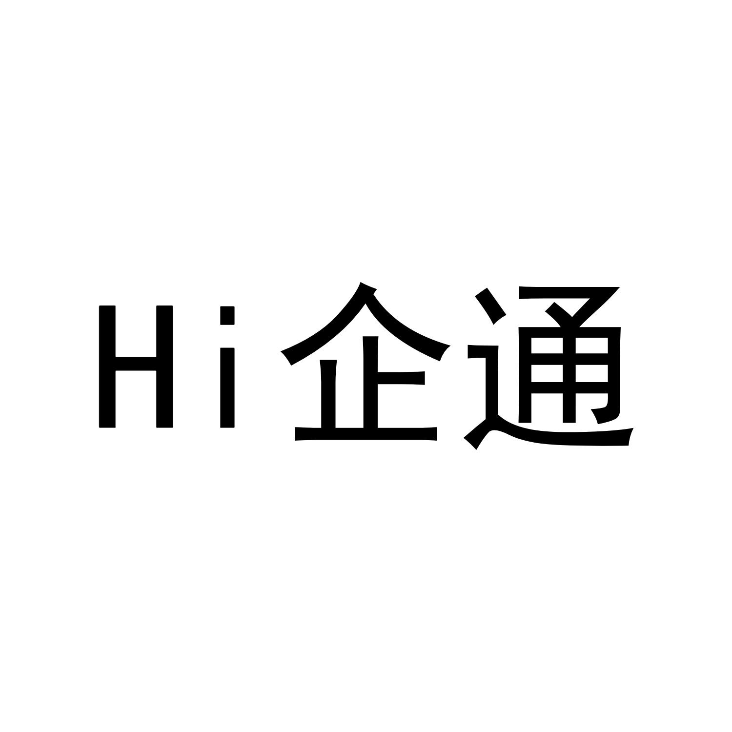 HI 企通