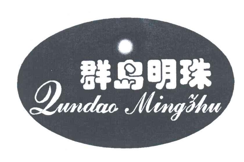 群岛明珠