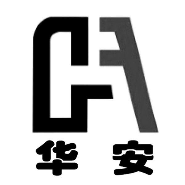 华安 HA