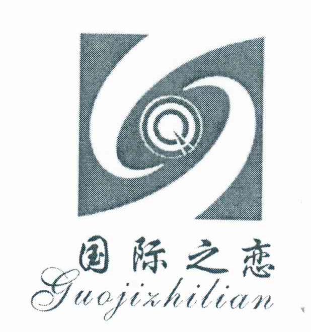 国际之恋
