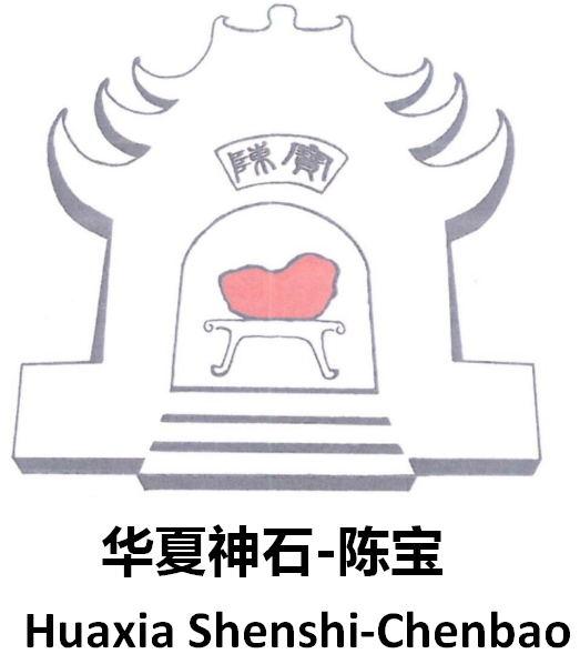 华夏神石-陈宝 陈宝