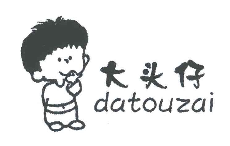 大头仔;DATOUZAI