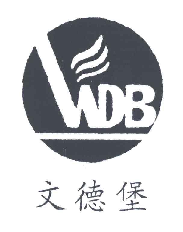 文德堡;WDB