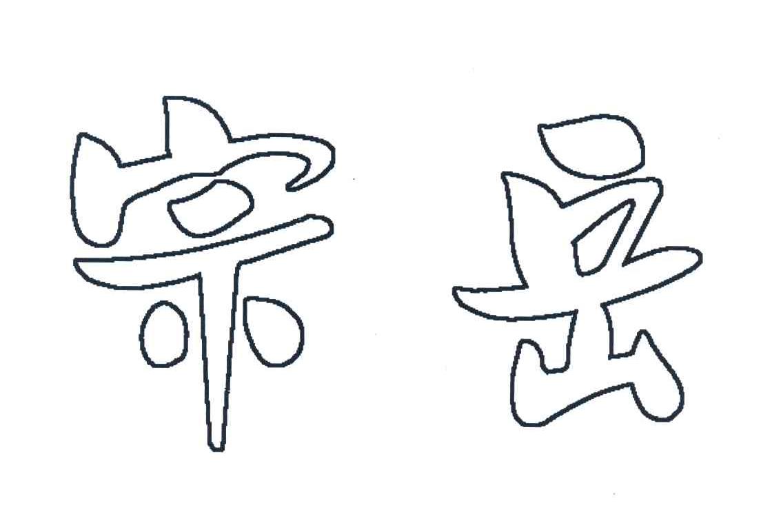宗岳