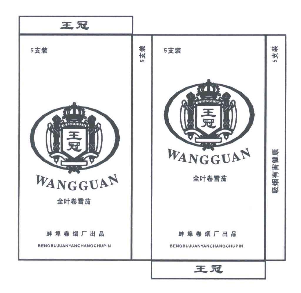 王冠
