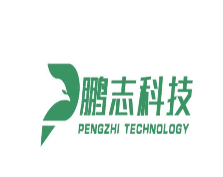 鹏志科技 PENGZHI TECHNOLOGY