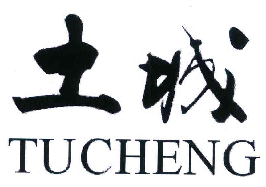 土城