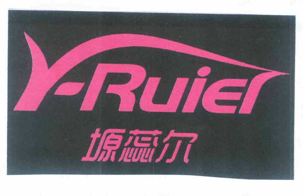 塬蕊尔 YRUIER