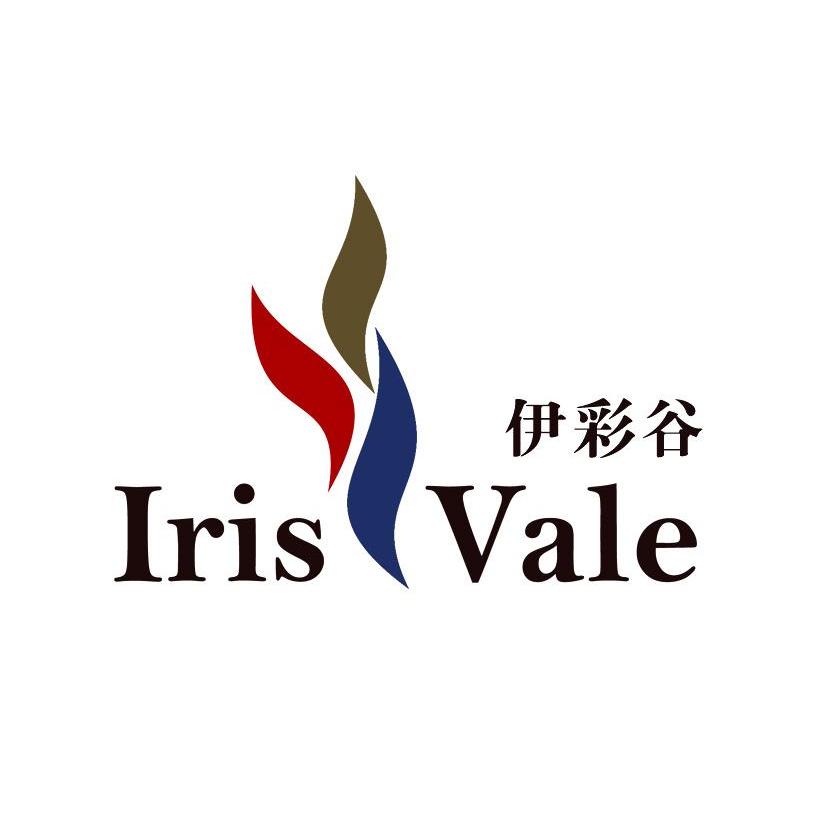 伊彩谷 IRISVALE