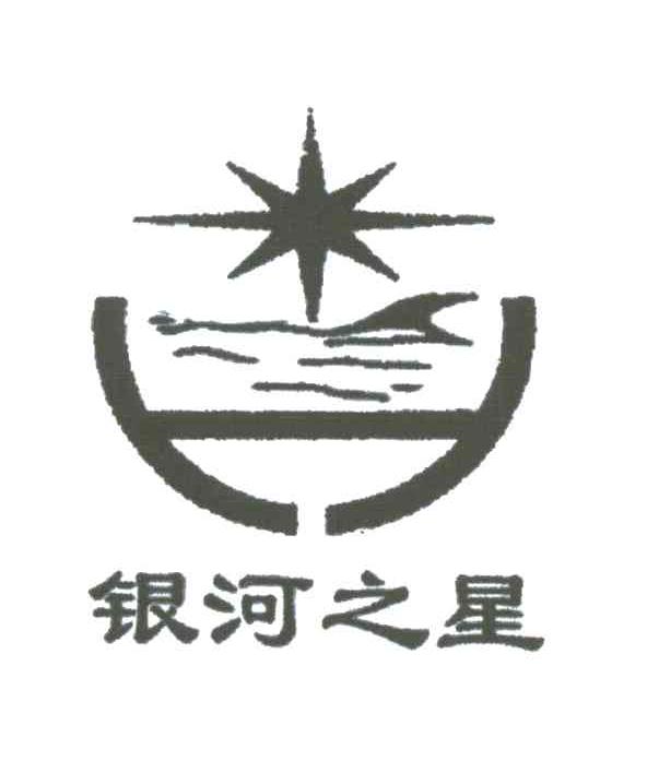 银河之星