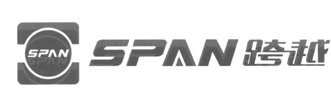 跨越 SPAN