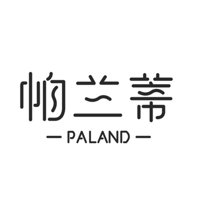帕兰蒂 PALAND