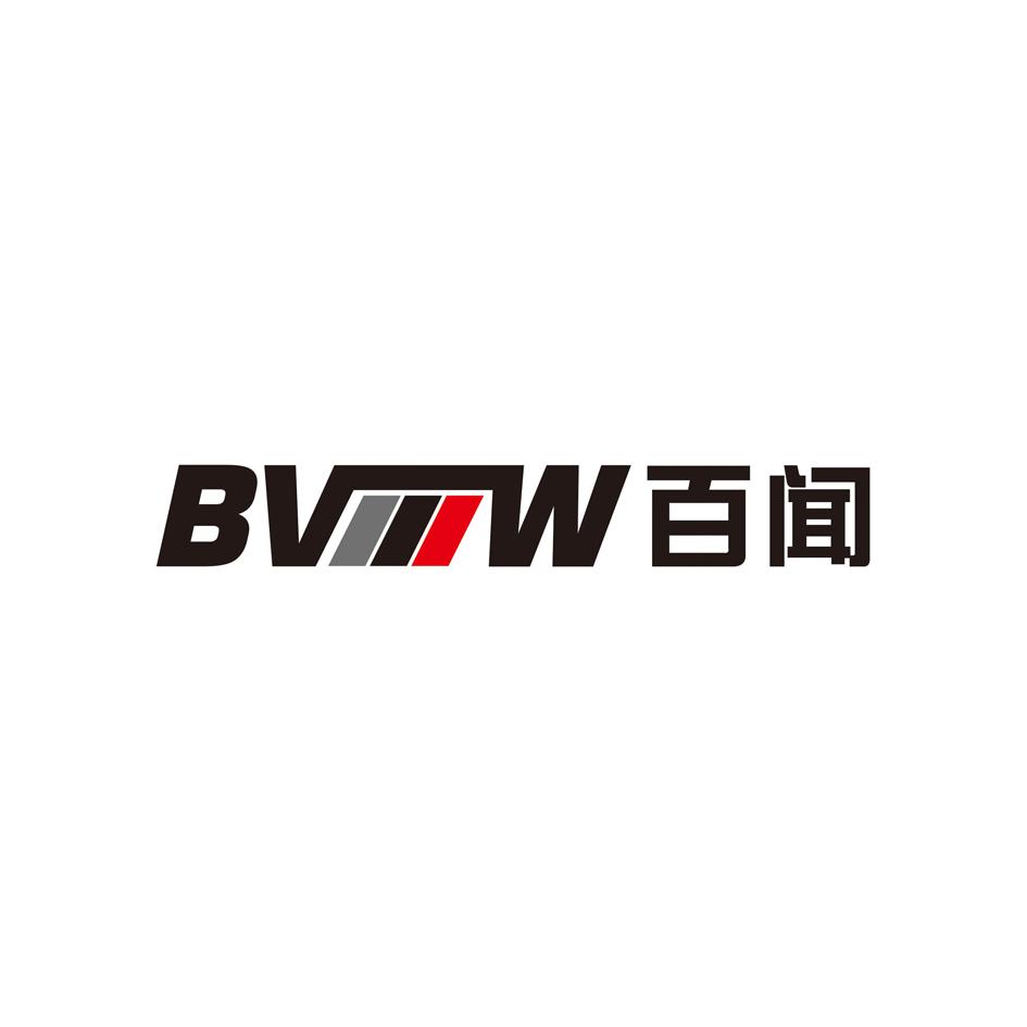 百闻 BVW