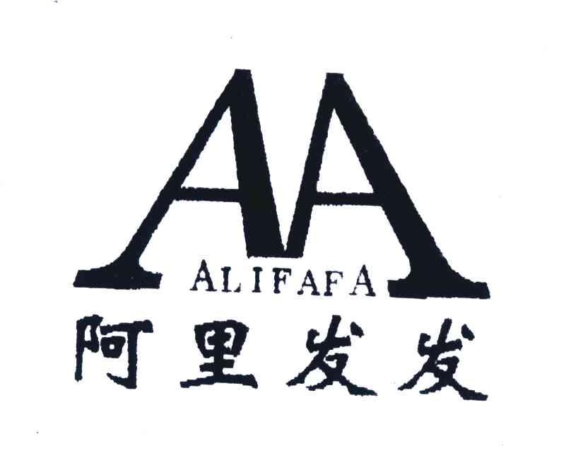 阿里发发;AA