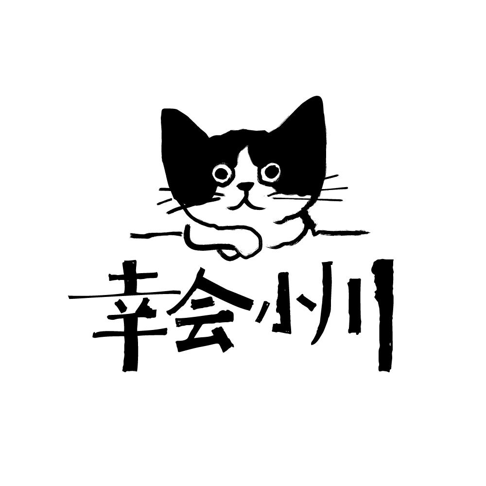 幸会小川