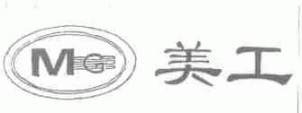 美工