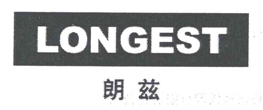 朗兹;LONGEST