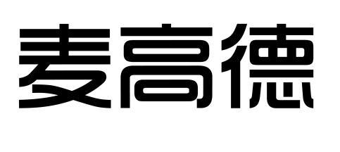 麦高德