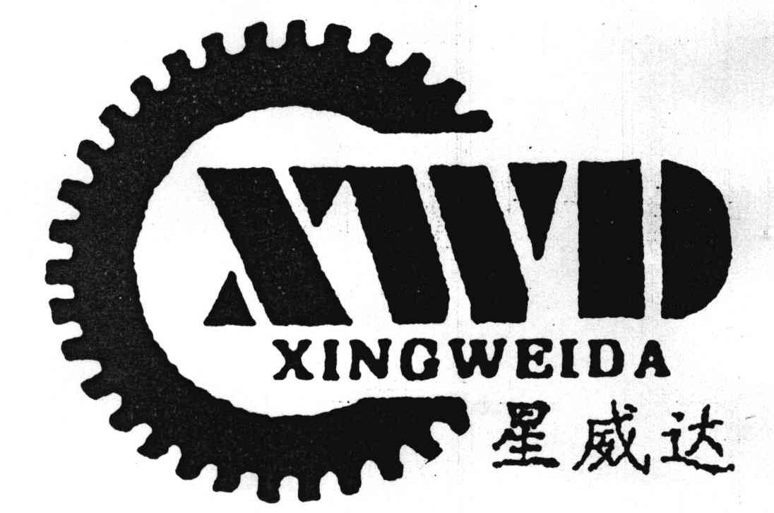 星威达;XWD