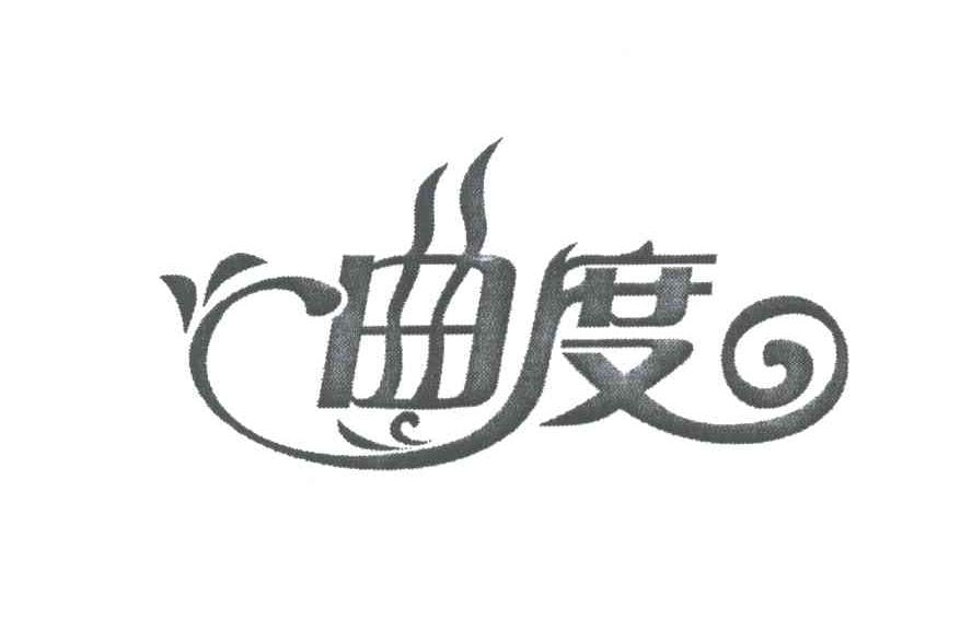 曲度