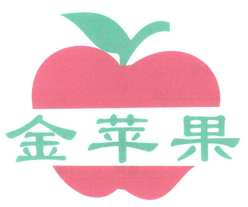 金苹果