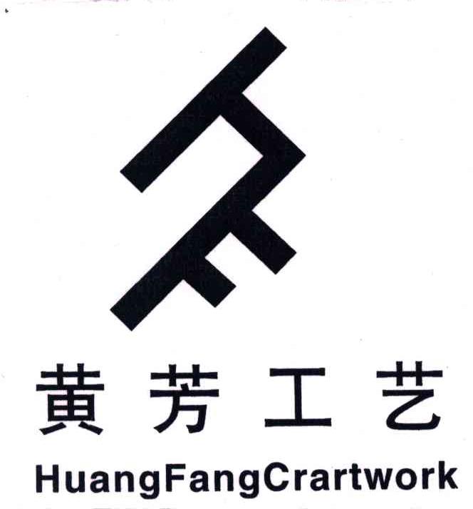 黄芳工艺;HUANGFANGCRARTWORKCRARTWORK