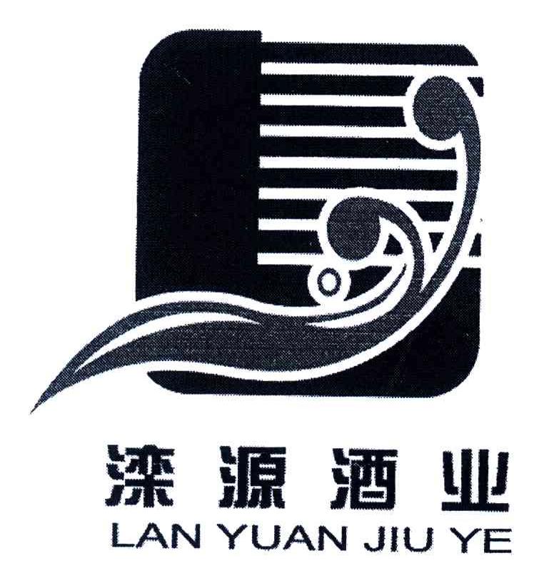 滦源酒业