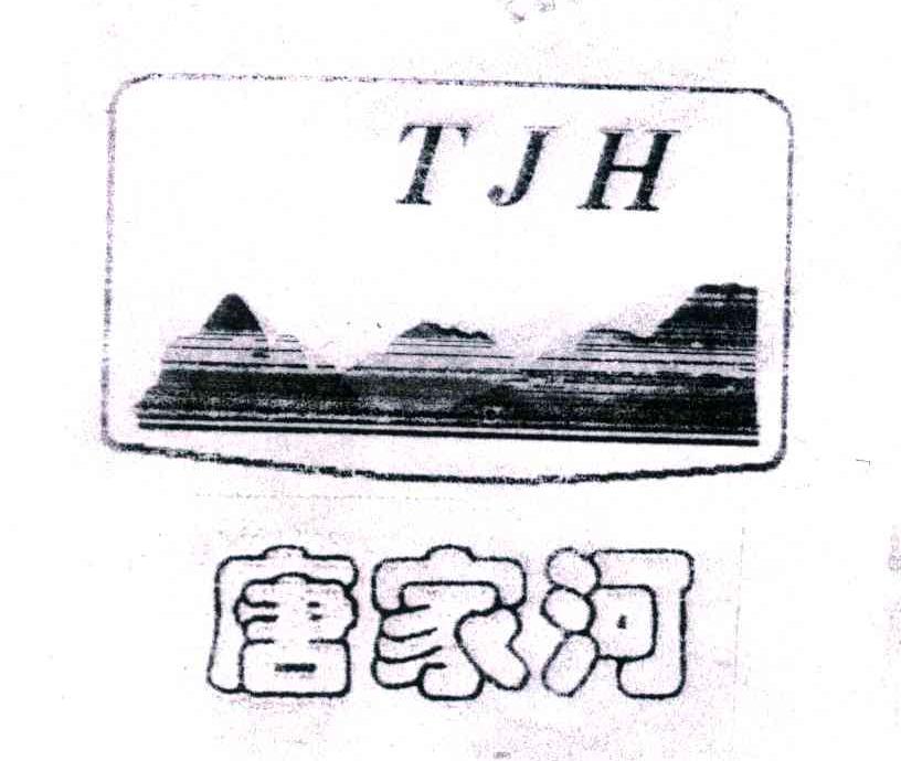唐家河;TJH