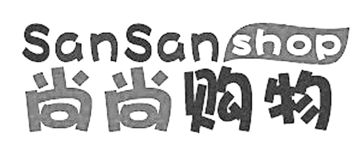 尚尚购物 SANSANSHOP