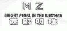 西部明珠;BRIGHT PEARL IN THE WESTER