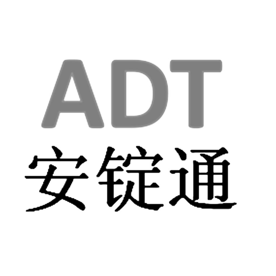 安锭通 ADT