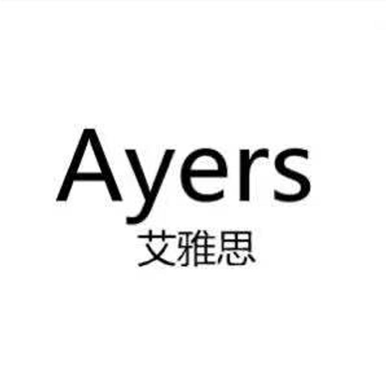 艾雅思 AYERS