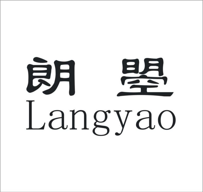 朗曌;LANGYAO