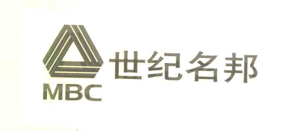 世纪名邦 MBC