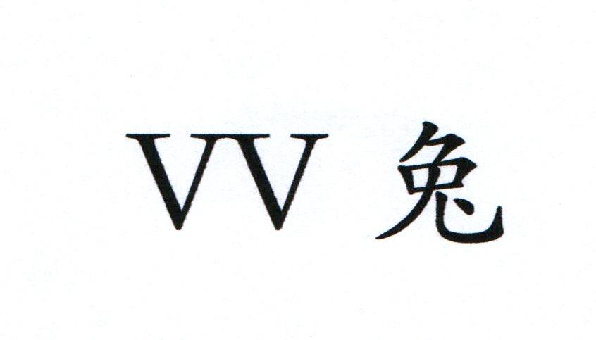 VV 兔